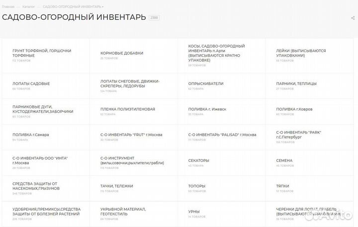 Интернет-магазин хозтоваров (70 000 каталог сайта)