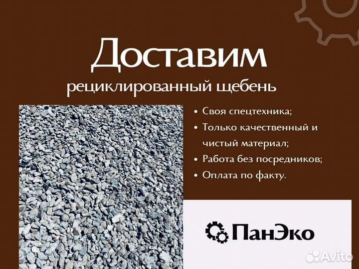 Щебень рециклированный 0-100