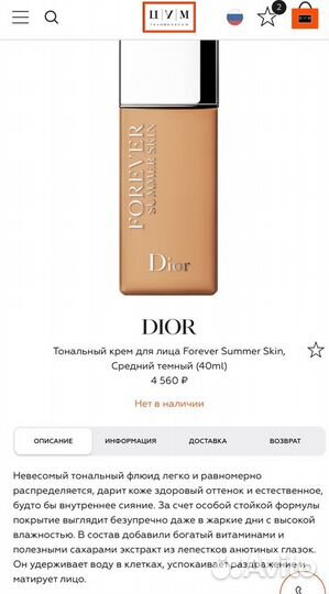 Dior Forever Summer Skin