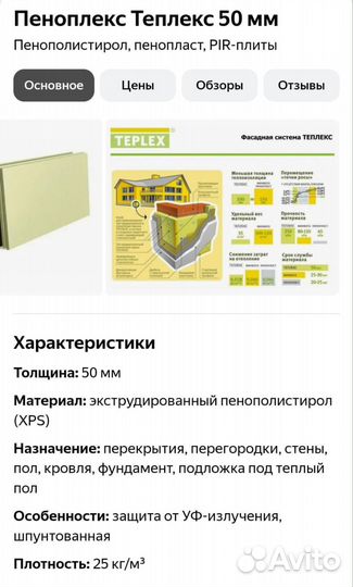 Пеноплекс Теплекс 50мм/30мм