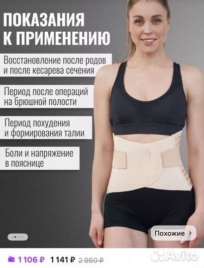 Бандаж послеоперационный