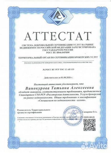 Услуги риэлтора