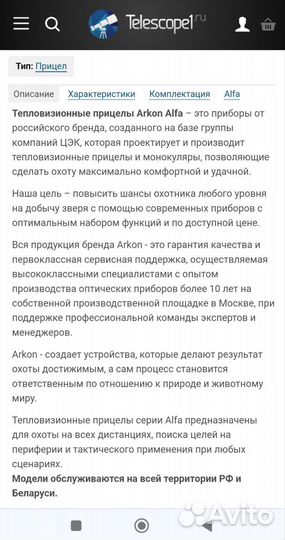 Тепловизорный прицел