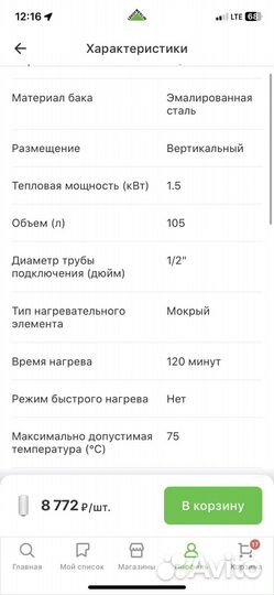 Водонагреватель накопительный новый