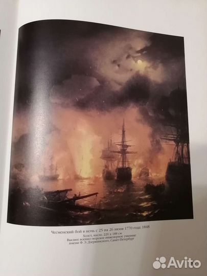 Великие мастера живописи Иван Айвазовский