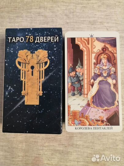 Таро 78 дверей
