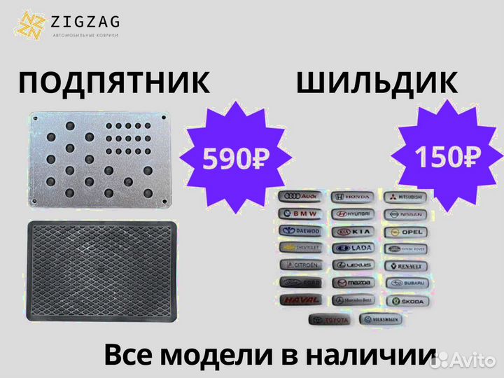 Evо коврики без разреза в подарок Эво Ево