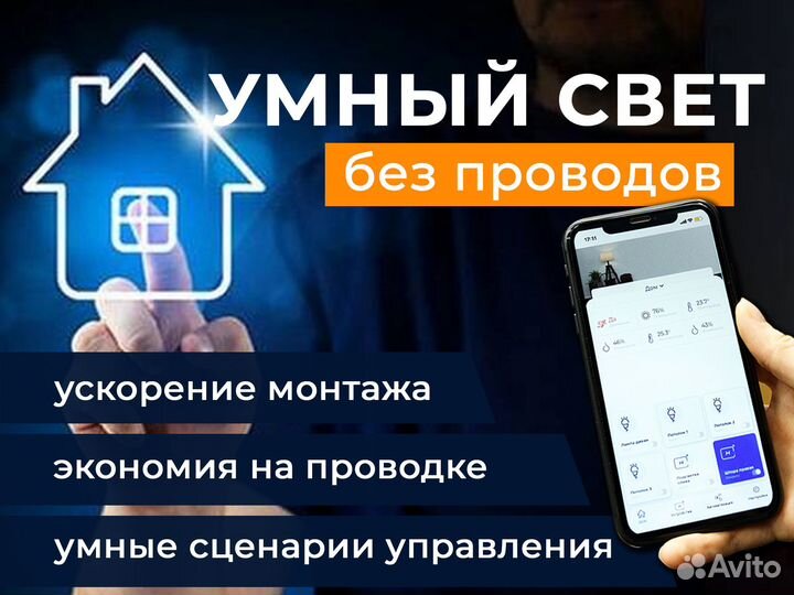 Услуги электрика / умный дом