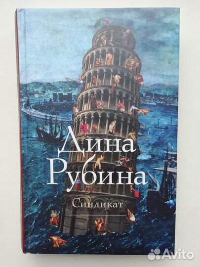 Дина Рубина, Повести австрийский писателей