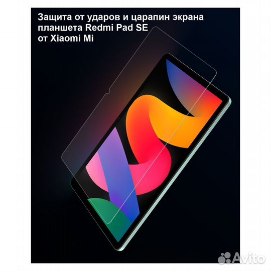 Стекло для Планшета Redmi Pad SE от Mi Xiaomi