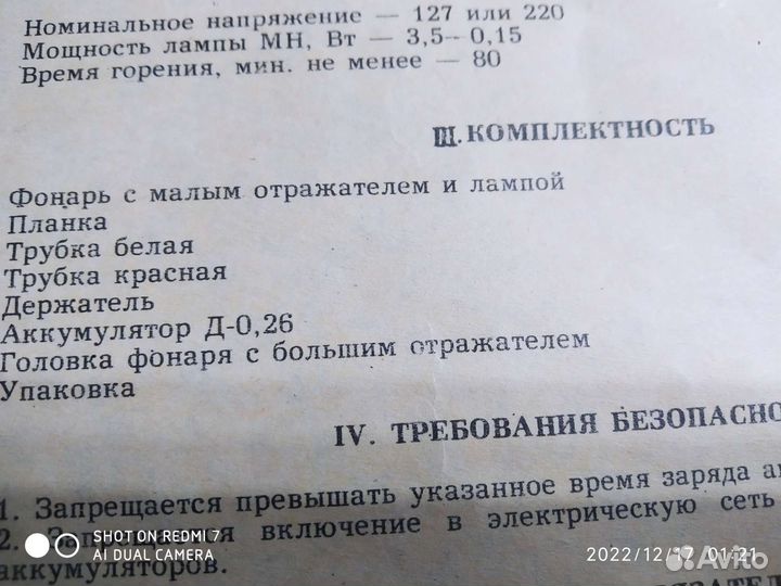 Аккумуляторный фонарь СССР