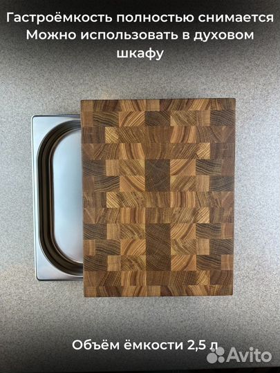 Торцевая разделочная доска с гастроемкостью