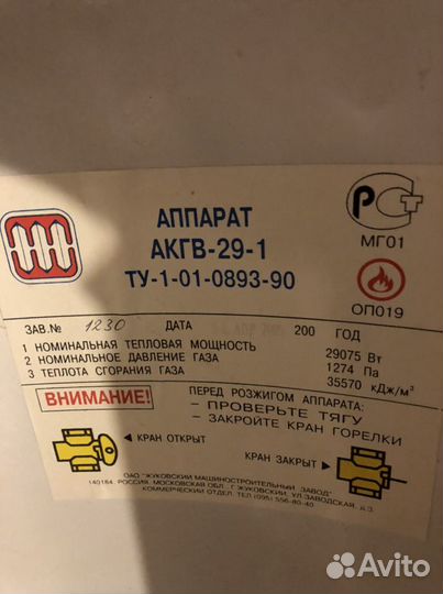 Газовый котел «Жуковский»