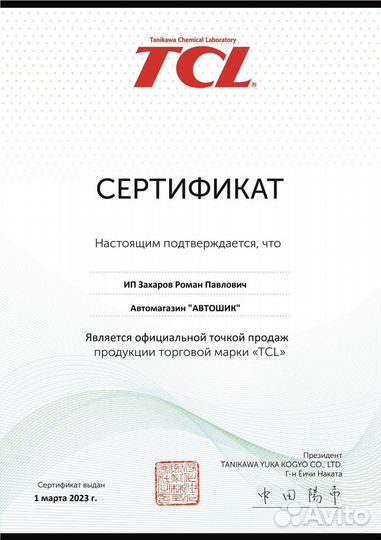 Антифриз TCL LLC -40C зеленый 4л