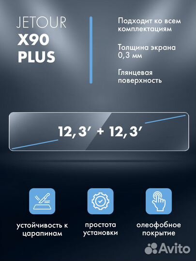 Защитный экран Jetour x90 Plus