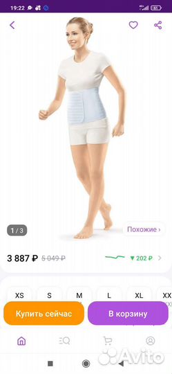 Бандаж послеоперационный