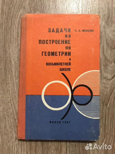 Задачи на построение по геометрии в 8 школе