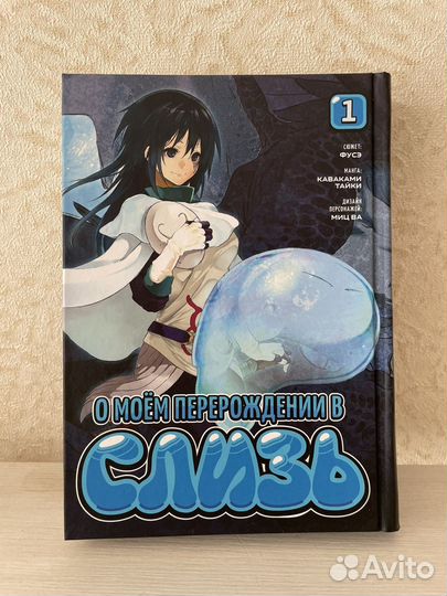 О моем пррерождении в слизь