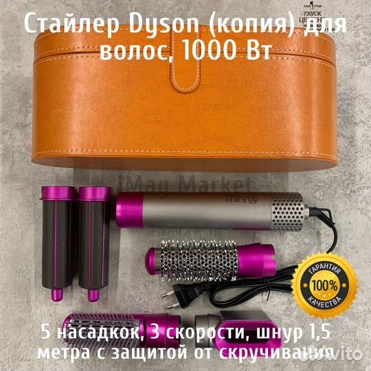 Стайлер для волос 5 в 1 Dyson в кейсе (копия)