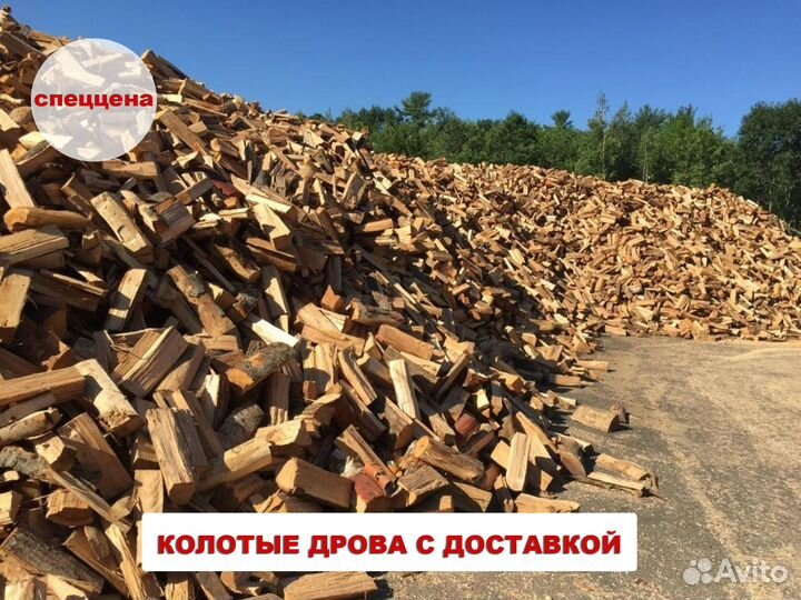 Дрова колотые