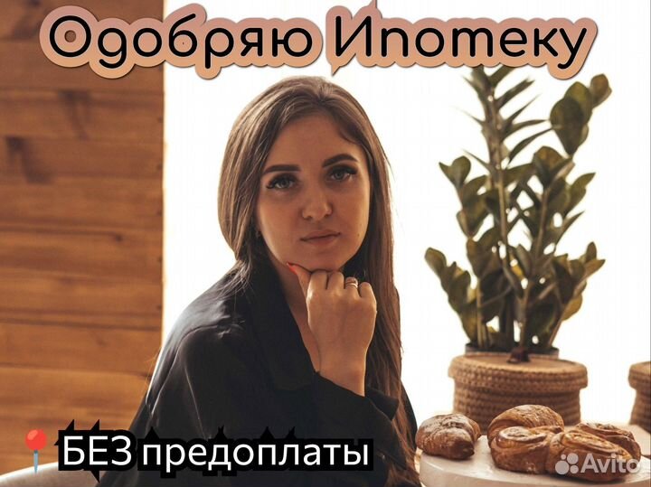 Помощь в получении Ипотеки