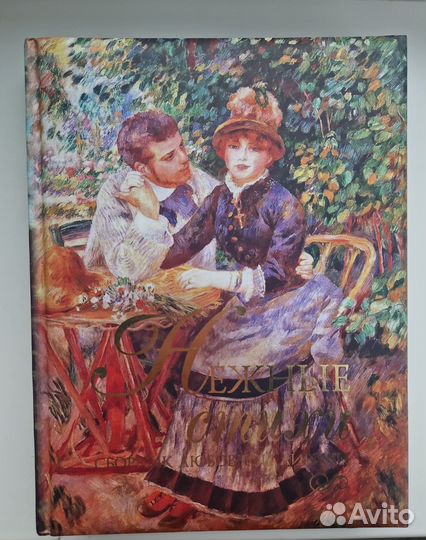 Подарочное издание сборник Нежные стихи