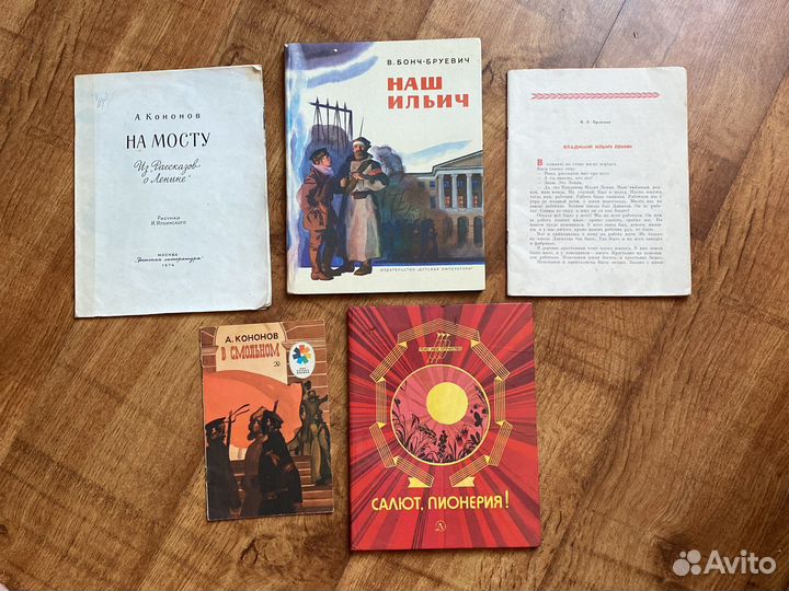 Советская Книга Ермолаев Салют пионерия 1987