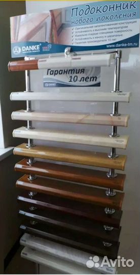 Подоконник Данке