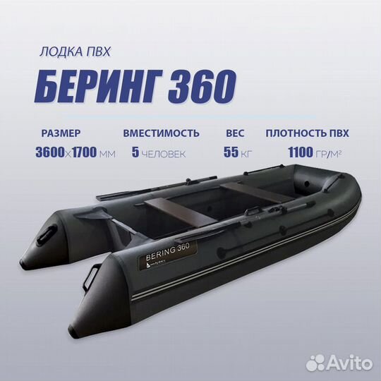 Лодка пвх (жесткое дно+киль) - Bering 360