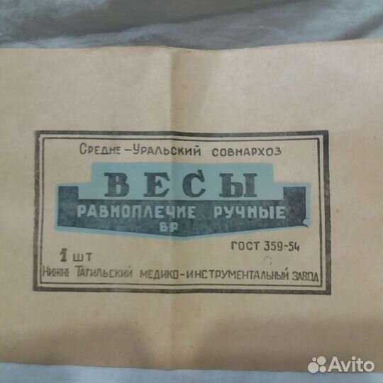 Весы равноплечие