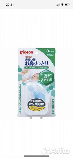 Соплеотсос Pigeon