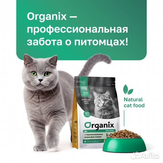 Organix cухой корм для стерилизованных кошек с ку