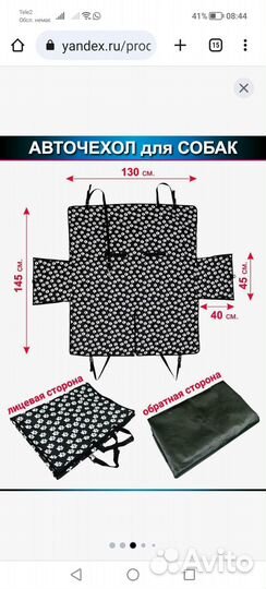 Авточехол для собак