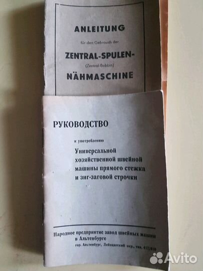 Швейная машина Altenburg