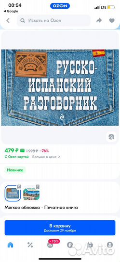 Русско испанский разговорник