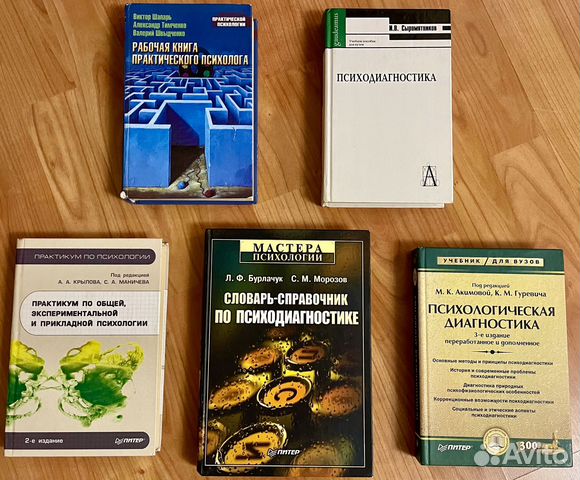 Книги по психологии/ психодиагностике от 400р. Выбирай... купить в ...