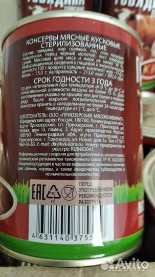 Тушенка из говядины КВК высший сорт