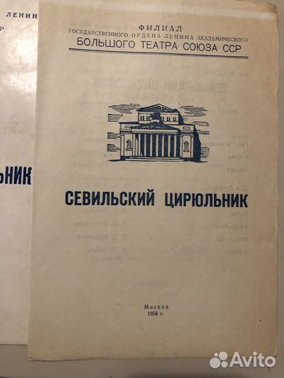 Либретто и программа Севильский цирюльник, 58