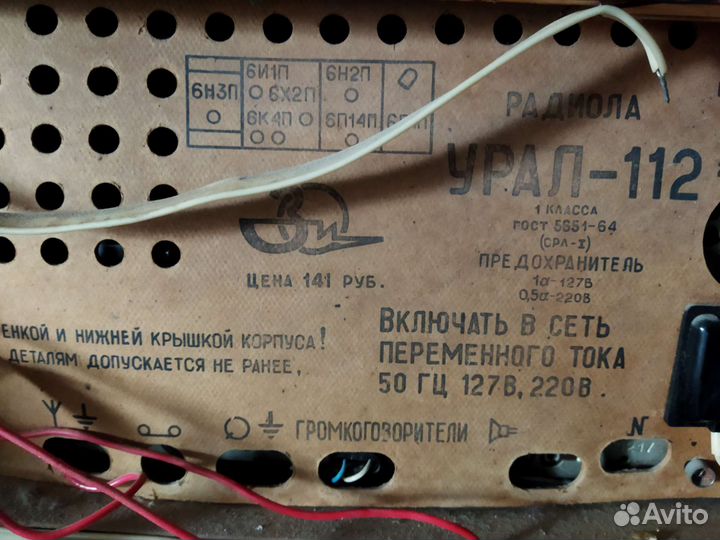 Радиола урал 112