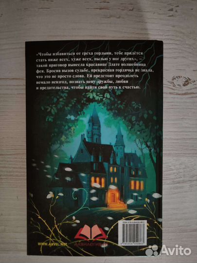 Книги Тамары Крюковой «Гордячка и Кубок чародея»