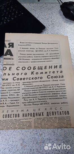 11.04.1984. Газета: Московская Правда. №86