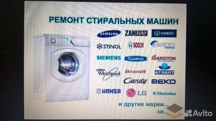 Ремонт стиральных машин