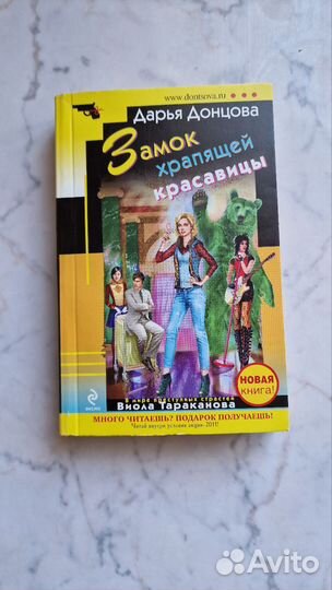 Книга Дарья Донцова, Виола Тараканова