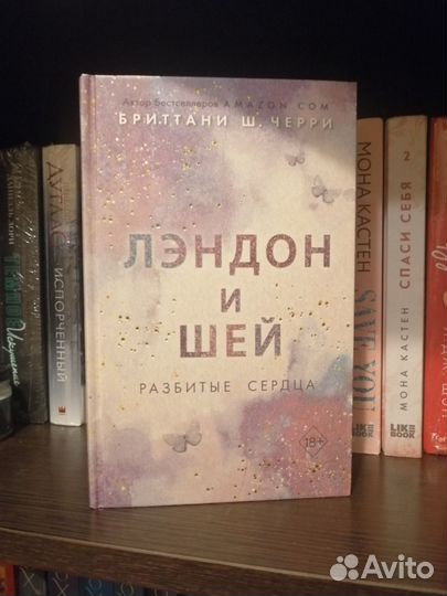 Книга Бриттани Черри 