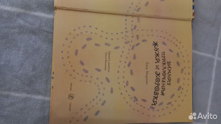 Зимние приключения Жужи и коровки