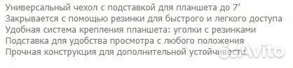 Универсальный чехол на планшет 7 дюймов