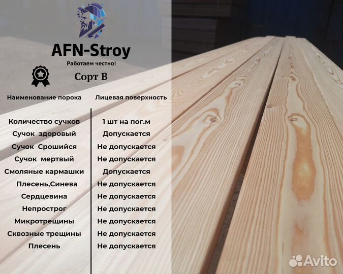 Доска половая лиственница