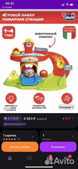 Игра пожарная станция chicco spinner