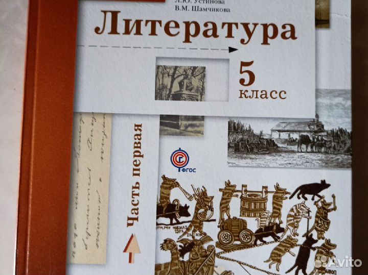 Учебник литературы 5кл(2ч)