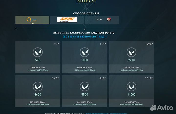 Valorant Points Россия/снг/европа (Все регионы)